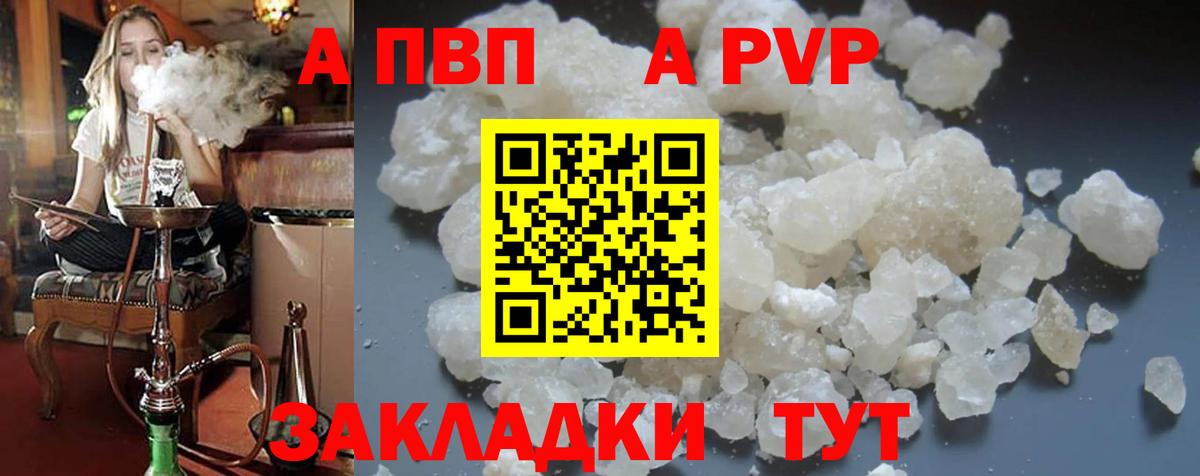 как найти наркотики  APVP Соль  Шелехов  Вход с VPN  А ПВП Crystall  А ПВП Crystall 