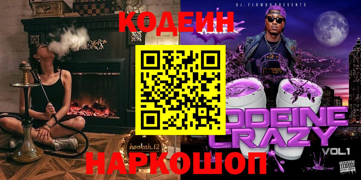 Шелехов  Codein Purple Drank  Codein Purple Drank  Вход с VPN 