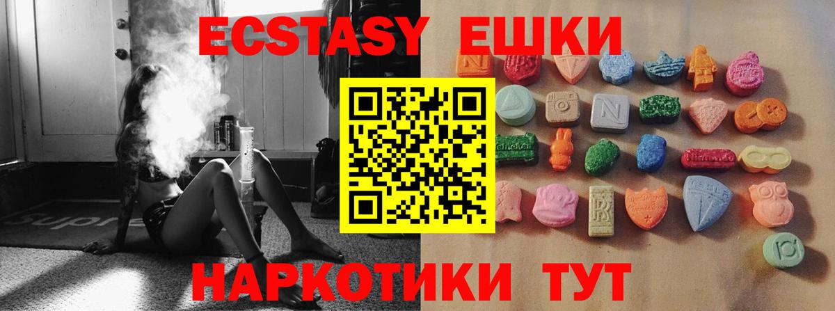 купить наркоту  Ecstasy  Вход с VPN  Ecstasy VHQ  Шелехов 