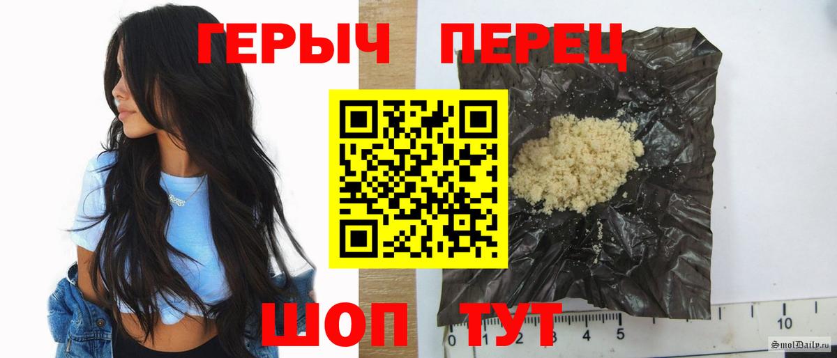 ГЕРОИН хмурый Шелехов