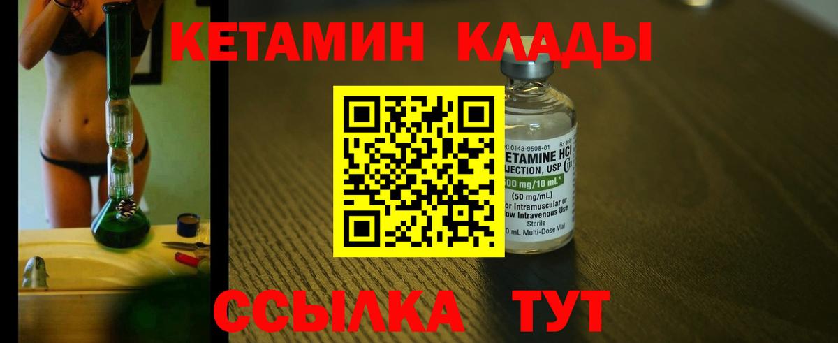 КЕТАМИН ketamine  Вход с VPN  Шелехов 