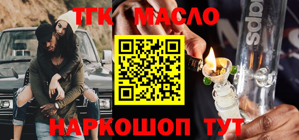 Шелехов  Дистиллят ТГК вейп  Вход с VPN 