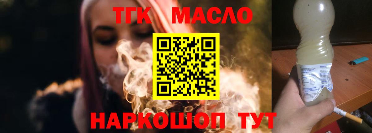 Дистиллят ТГК вейп Шелехов